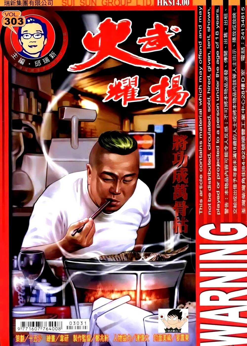 hỏa vũ diệu dương chapter 307 1