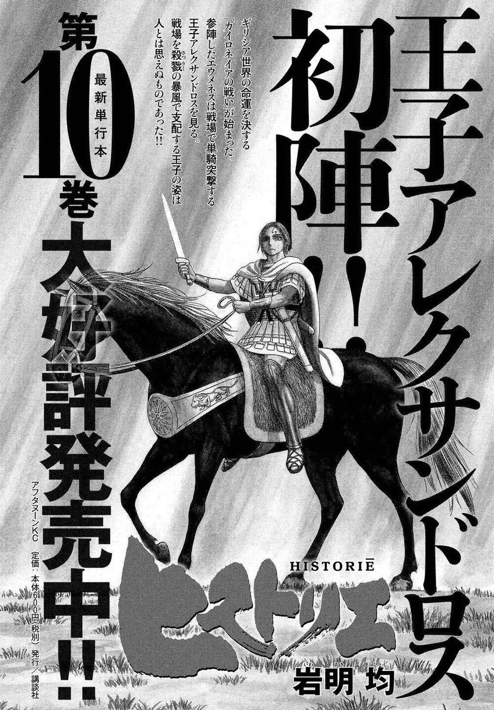 thư ký của alexandros đại đế chapter 93 3