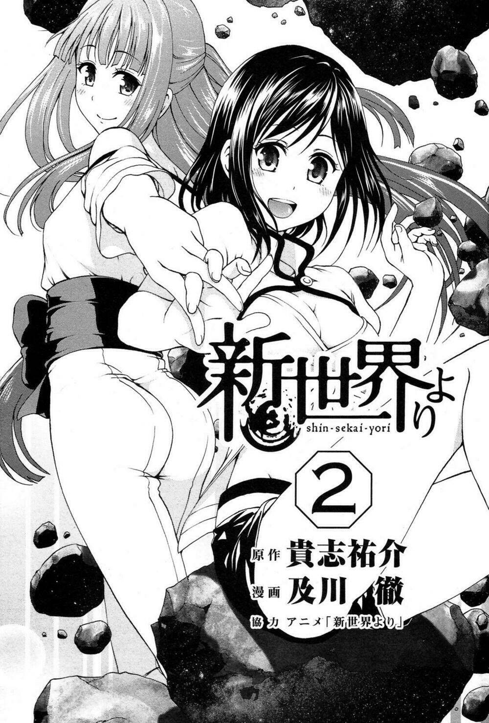 shin sekai yori chapter 5 2