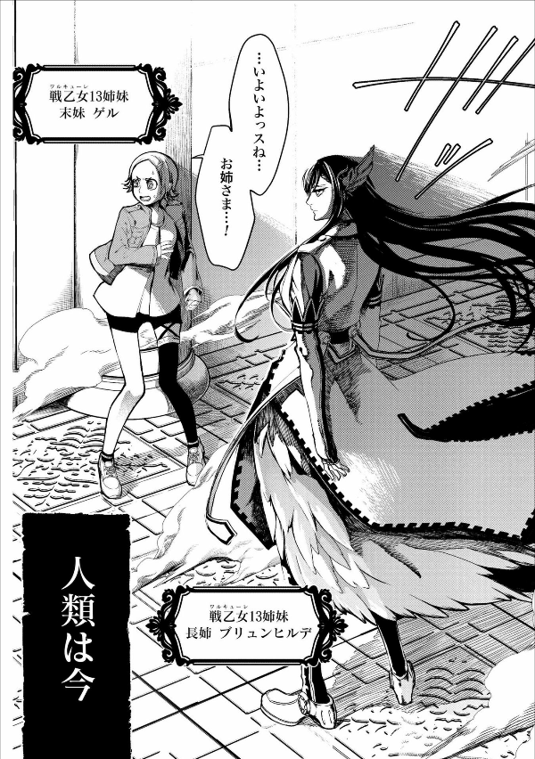 Shuumatsu no Valkyrie 1 - Record Of Ragnarok 1 (Japanese Edition)