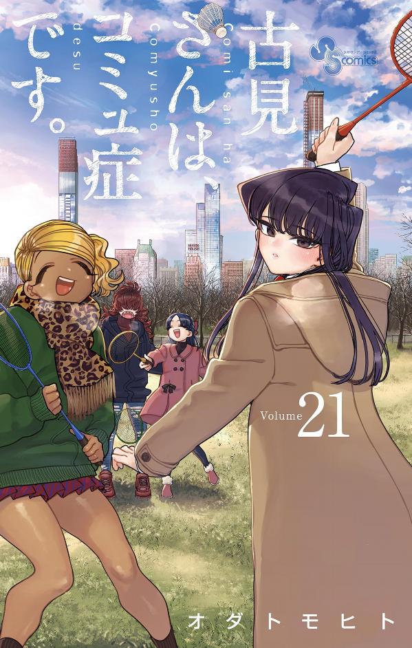 古見さんは、コミュ症です。21 - Komi Can't Communicate 21
