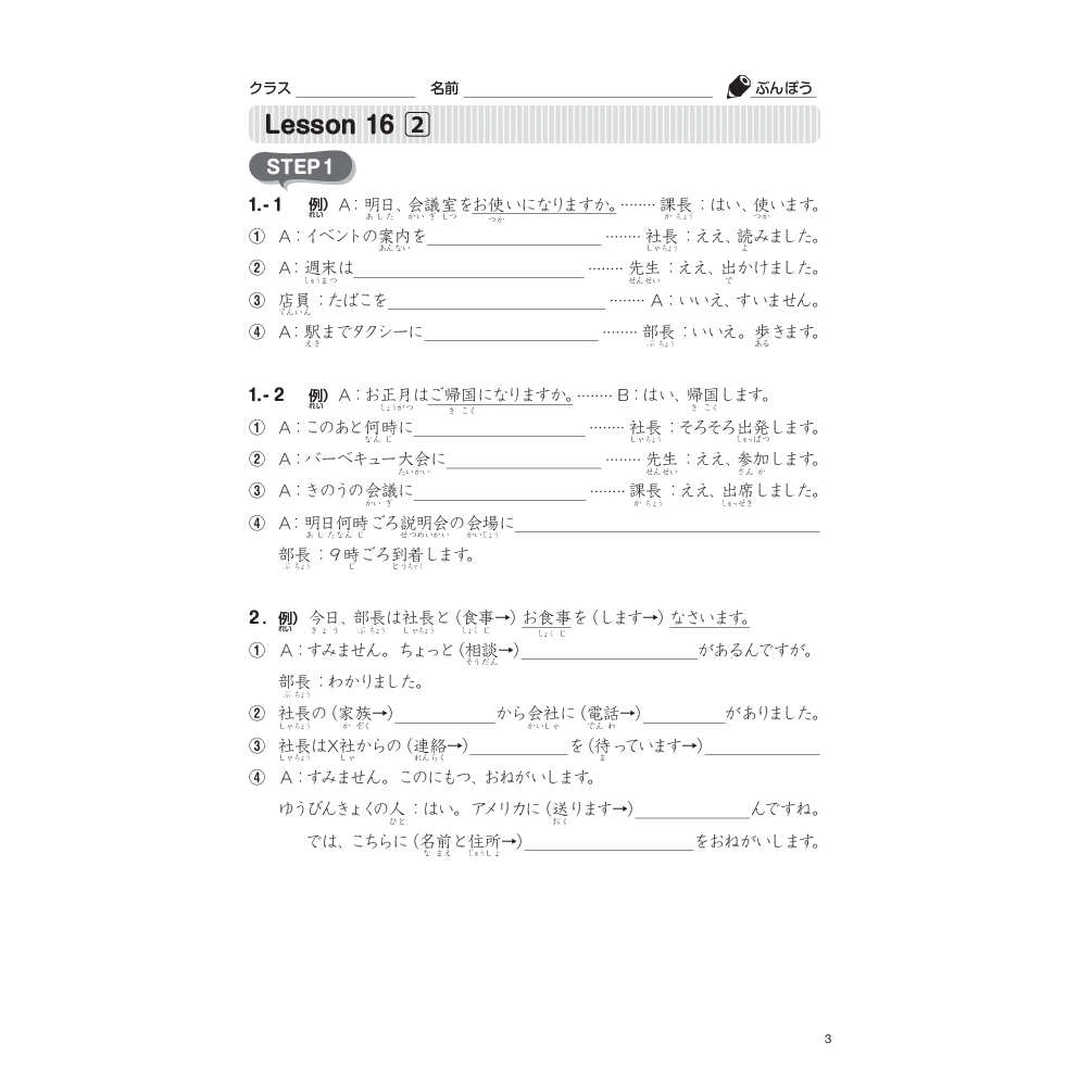 Tsunagu Nihongo. Tiếng Nhật kết nối - Sơ cấp 2