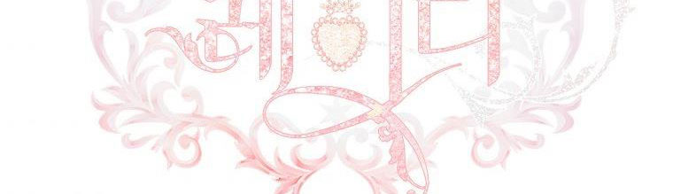 tiểu thư chỉ muốn được nghỉ ngơi chapter 58 19