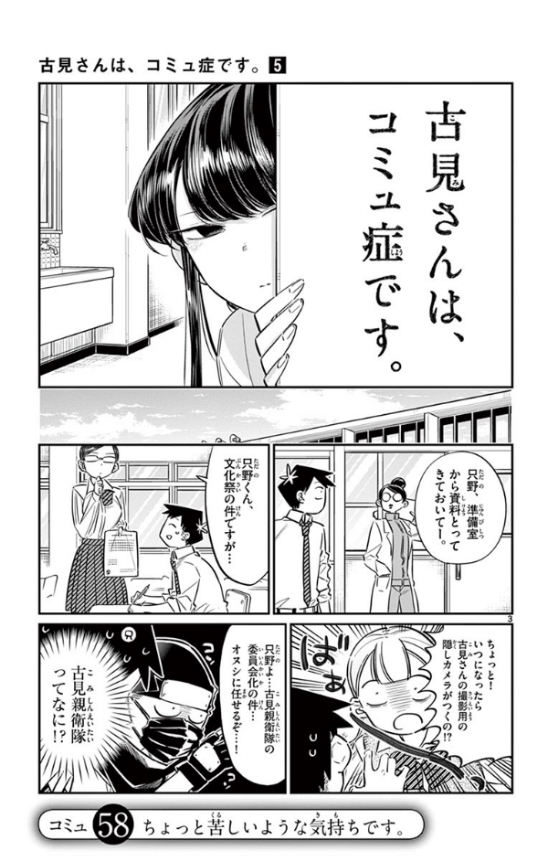 古見さんは、コミュ症です。5 - Komi-san wa, Komyusho desu - Komi Can’t Communicate