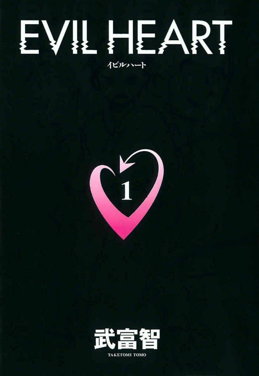 evil heart chapter 1 3