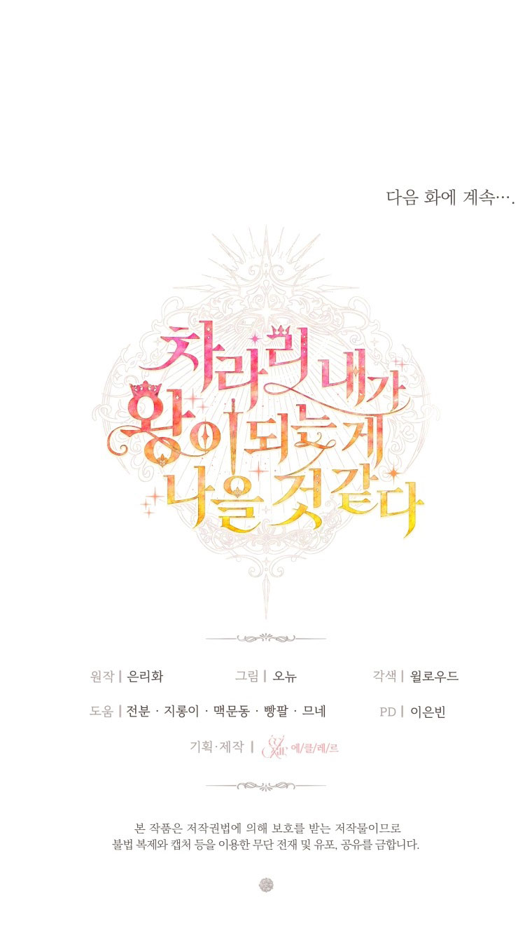 thà rằng để tôi trở thành nữ hoàng chapter 11.2 33