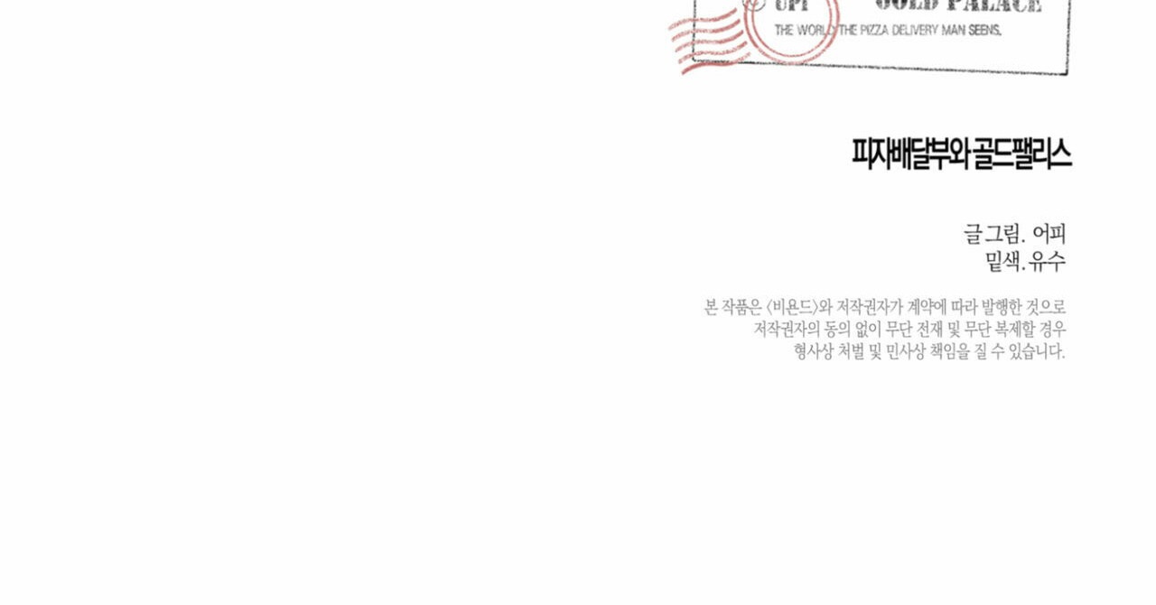 chàng giao pizza và gold palace chapter 11 241