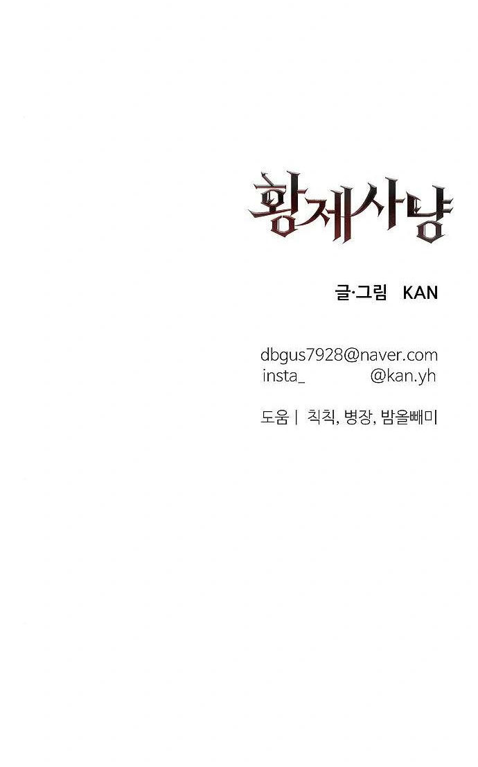 săn lùng hoàng đế chapter 5.2 46