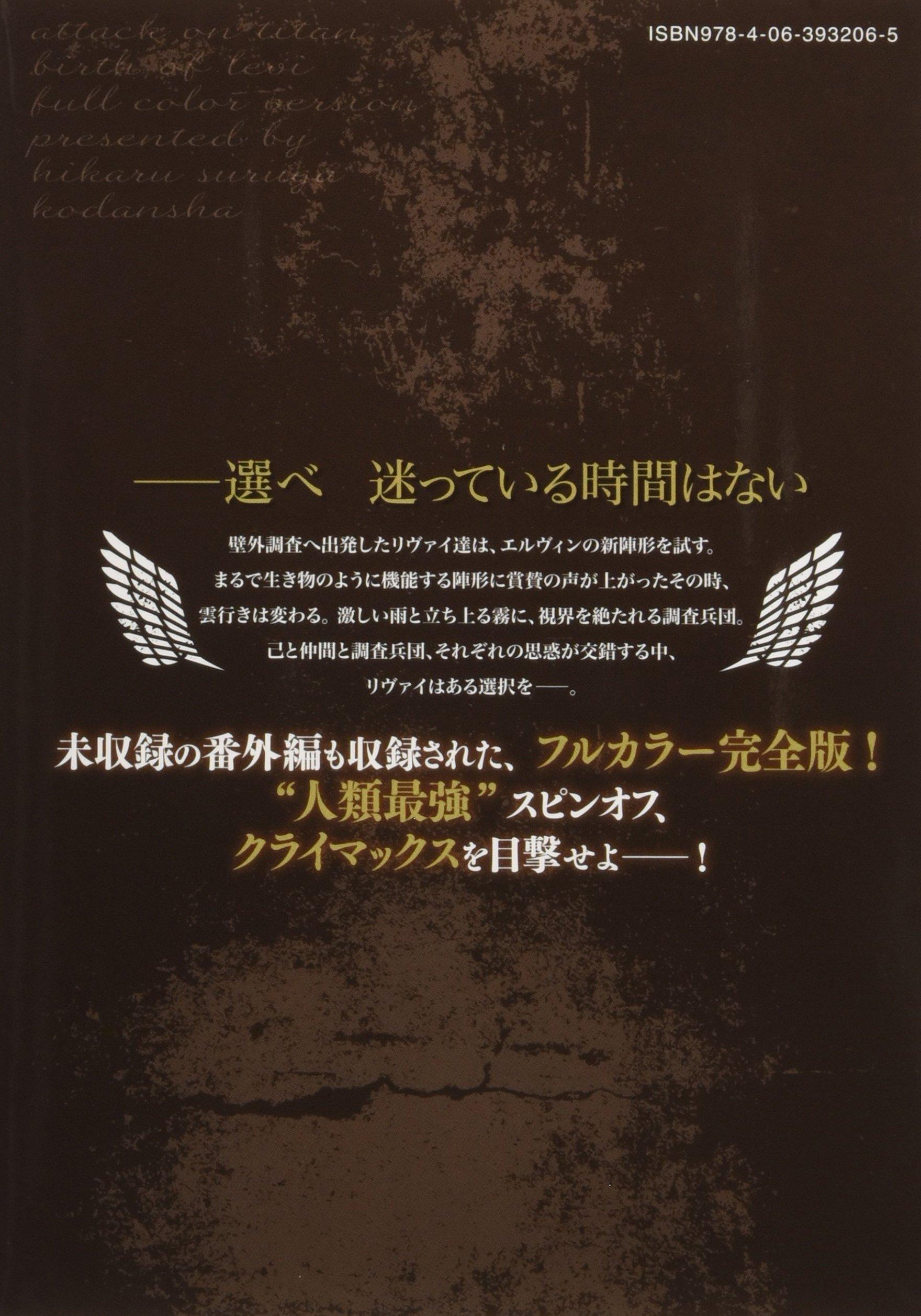 Shingeki No Kyojin 2 - Attack On Titan 2 (Japanese Edition)