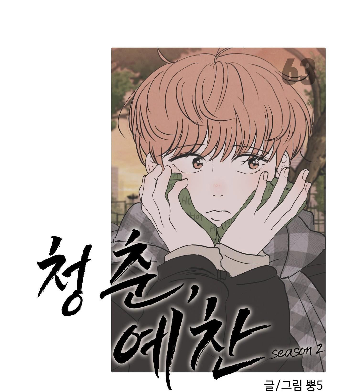 thán phục thanh xuân chapter 63 43