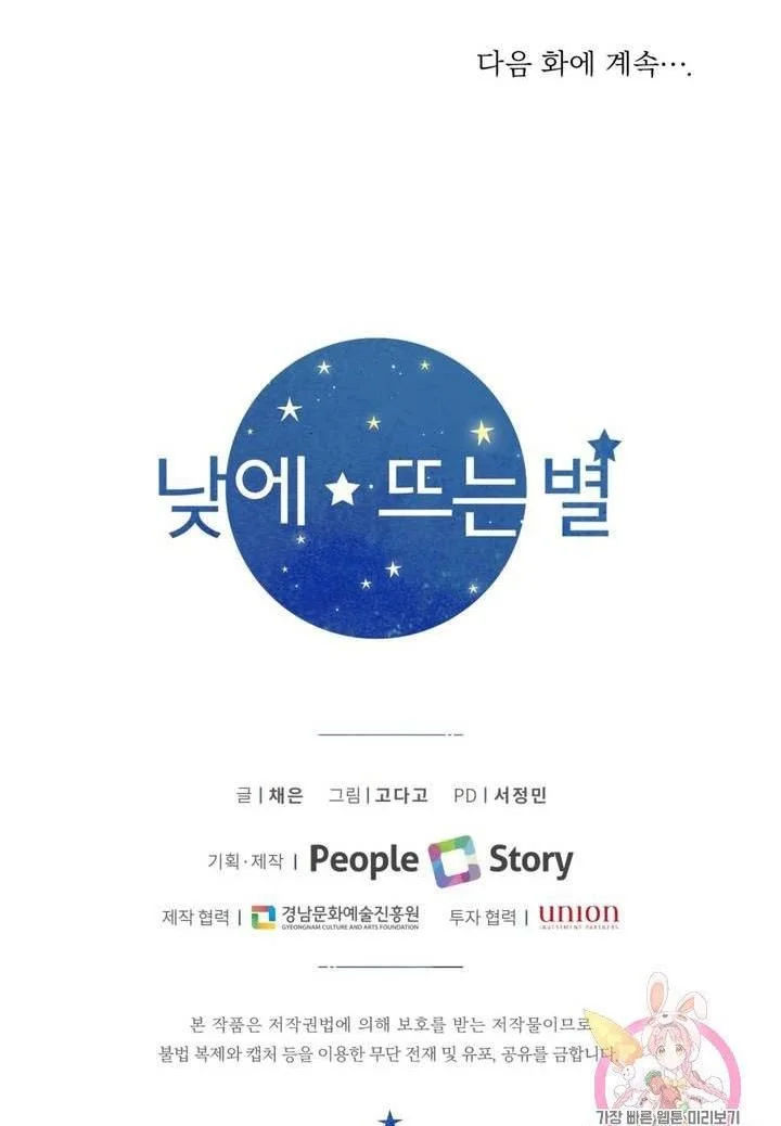 [16+] ánh sao ban mai chapter 40 60