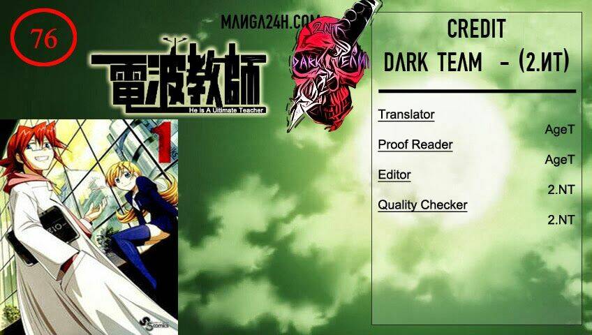 denpa kyoushi chapter 76 1