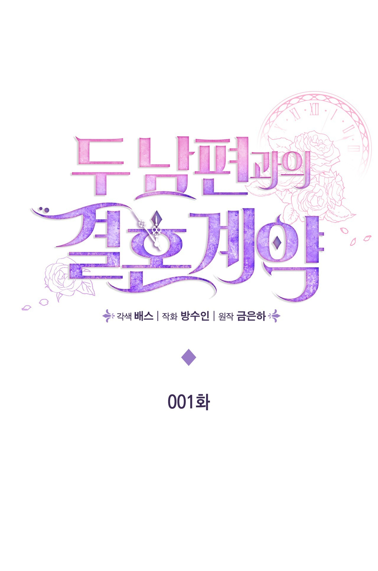 hợp đồng hôn nhân với hai người chồng chapter 1.1 14