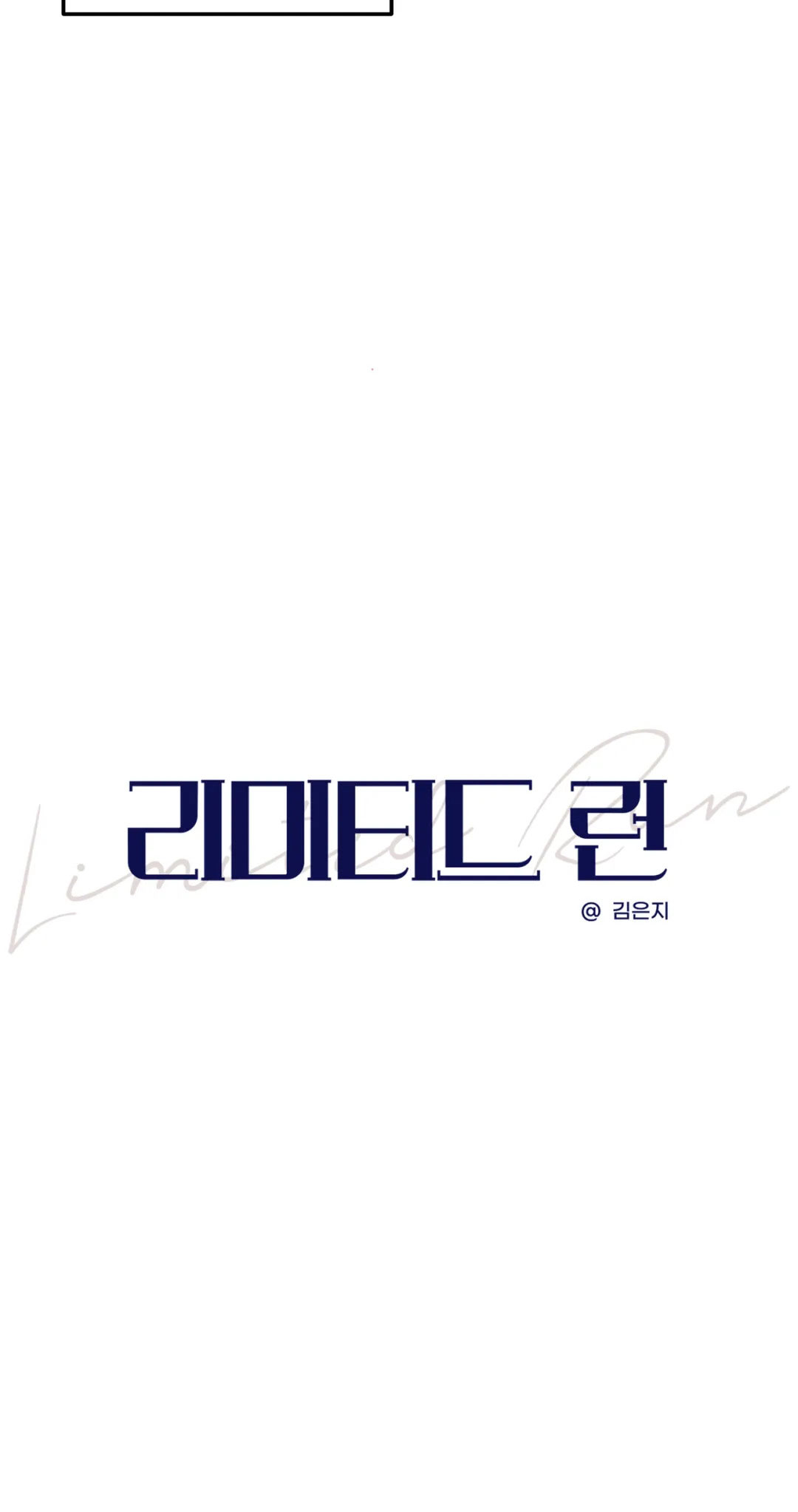 limited run chapter 17 5