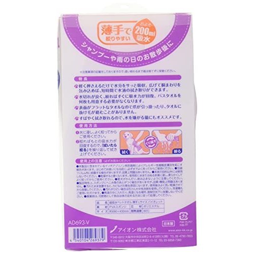 KHĂN TẮM SIÊU THẤM DÀNH CHO THÚ CƯNG AION SUPER WATER PET TOWEL (LOẠI MỎNG) 693-V