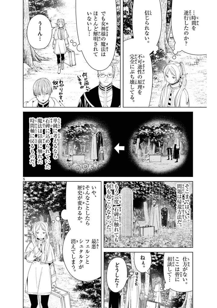 Sousou no Frieren 12 - Frieren: Beyond Journey's End (Japanese Edition)