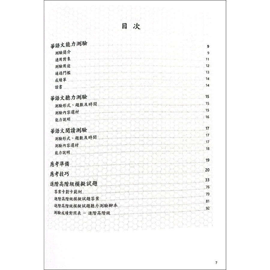 Đề Thi Mô Phỏng Đề Thi Năng Lực Hoa Ngữ - Nhóm B1