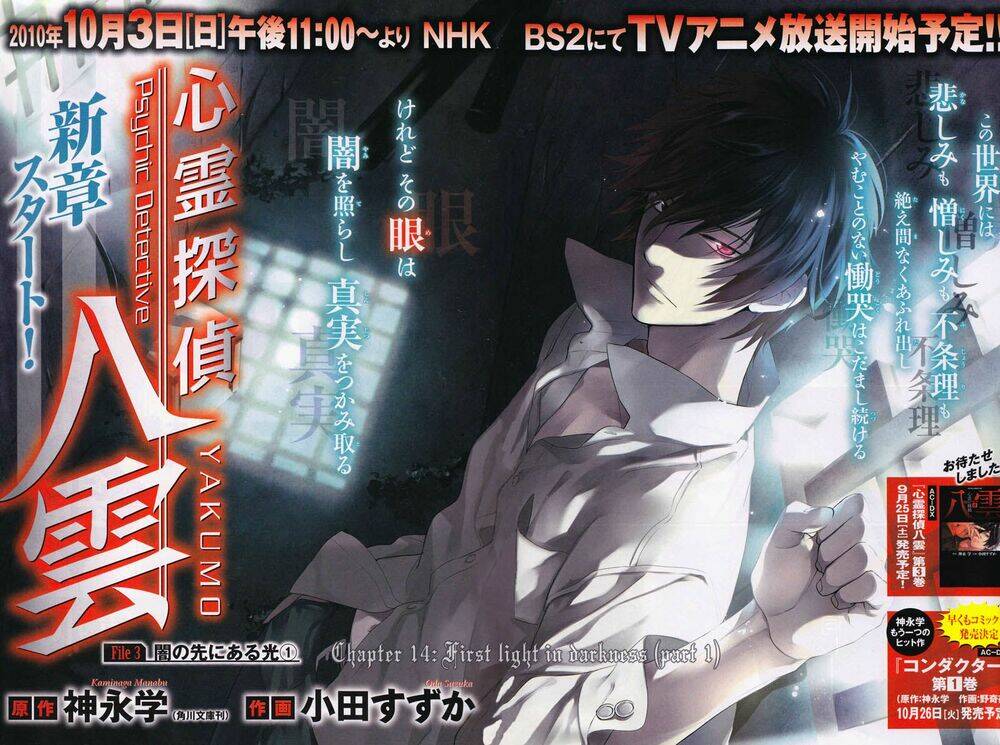 shinrei tantei yakumo - thám tử tâm linh season 1 chapter 14 2