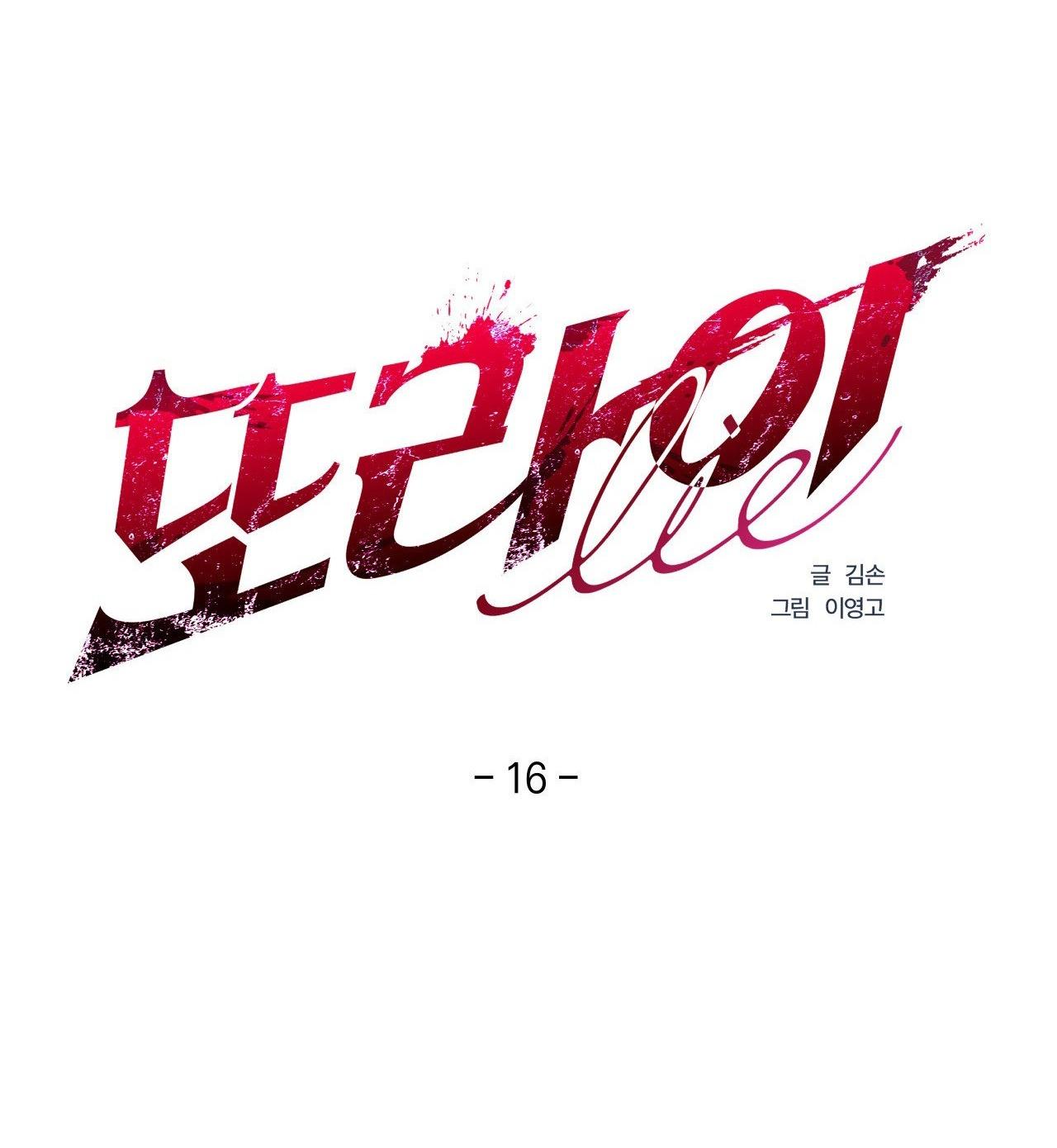 lie again chapter 16 44