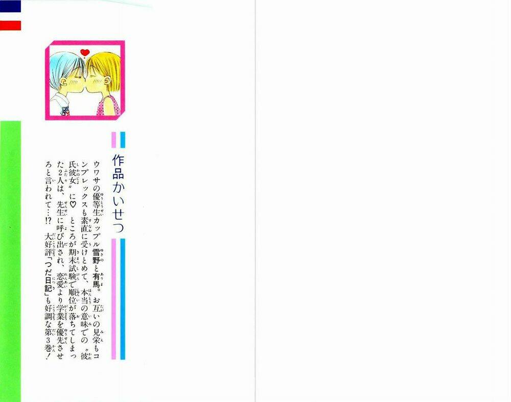 kare kano hajimemashita chapter 12 47