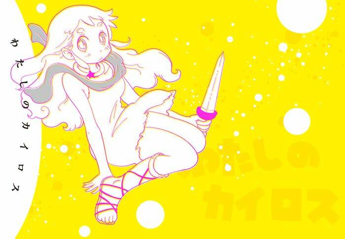 watashi no kairosu chapter 1 1