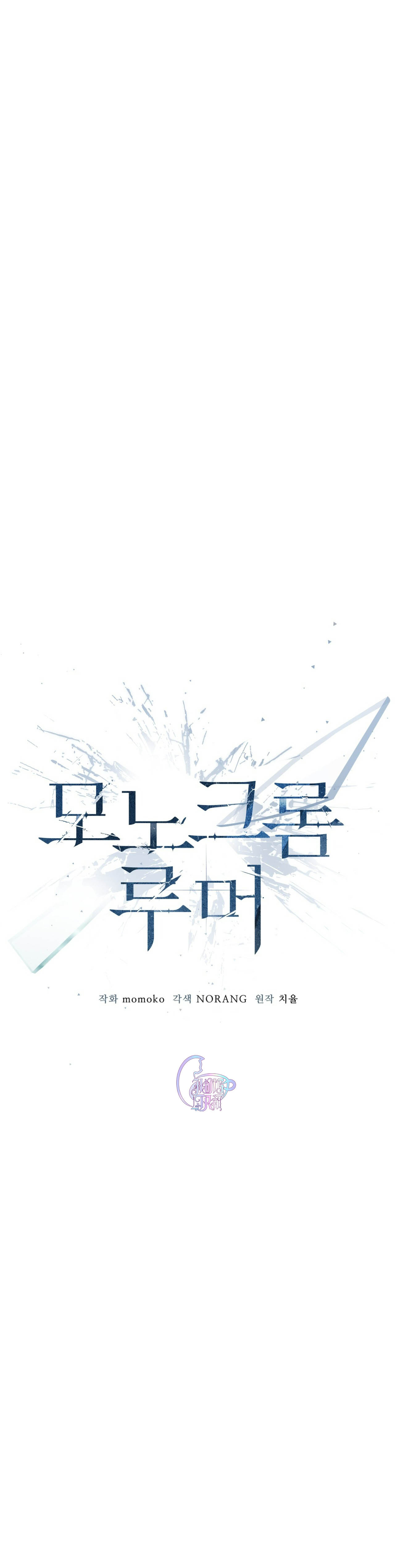 tin đồn đơn sắc chapter 91 11