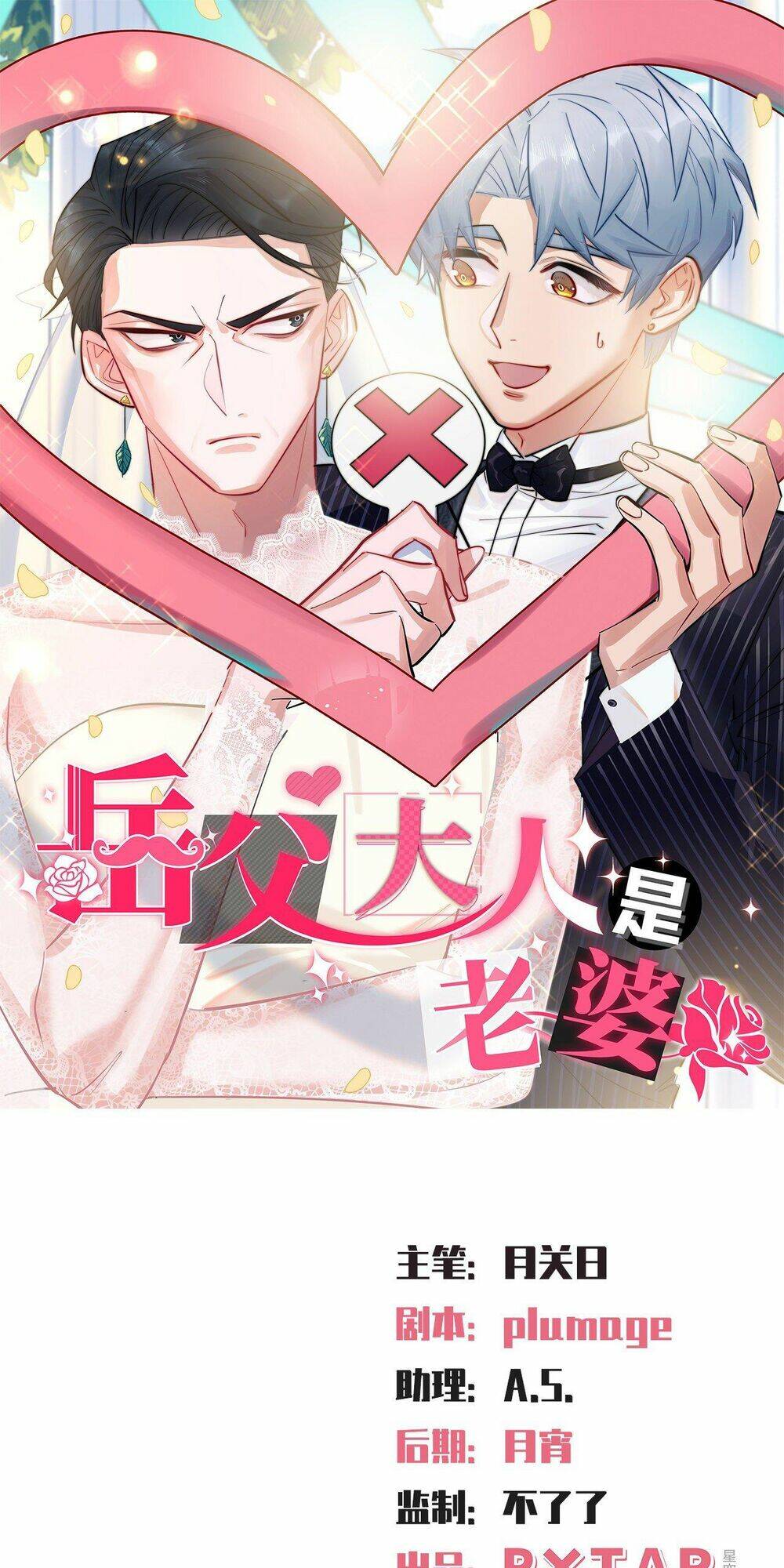 nhạc phụ đại nhân là lão bà chapter 45 1