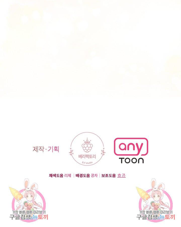 Em Sẽ Chọn Alpha Nào~ chapter 75.2 - Trang 44