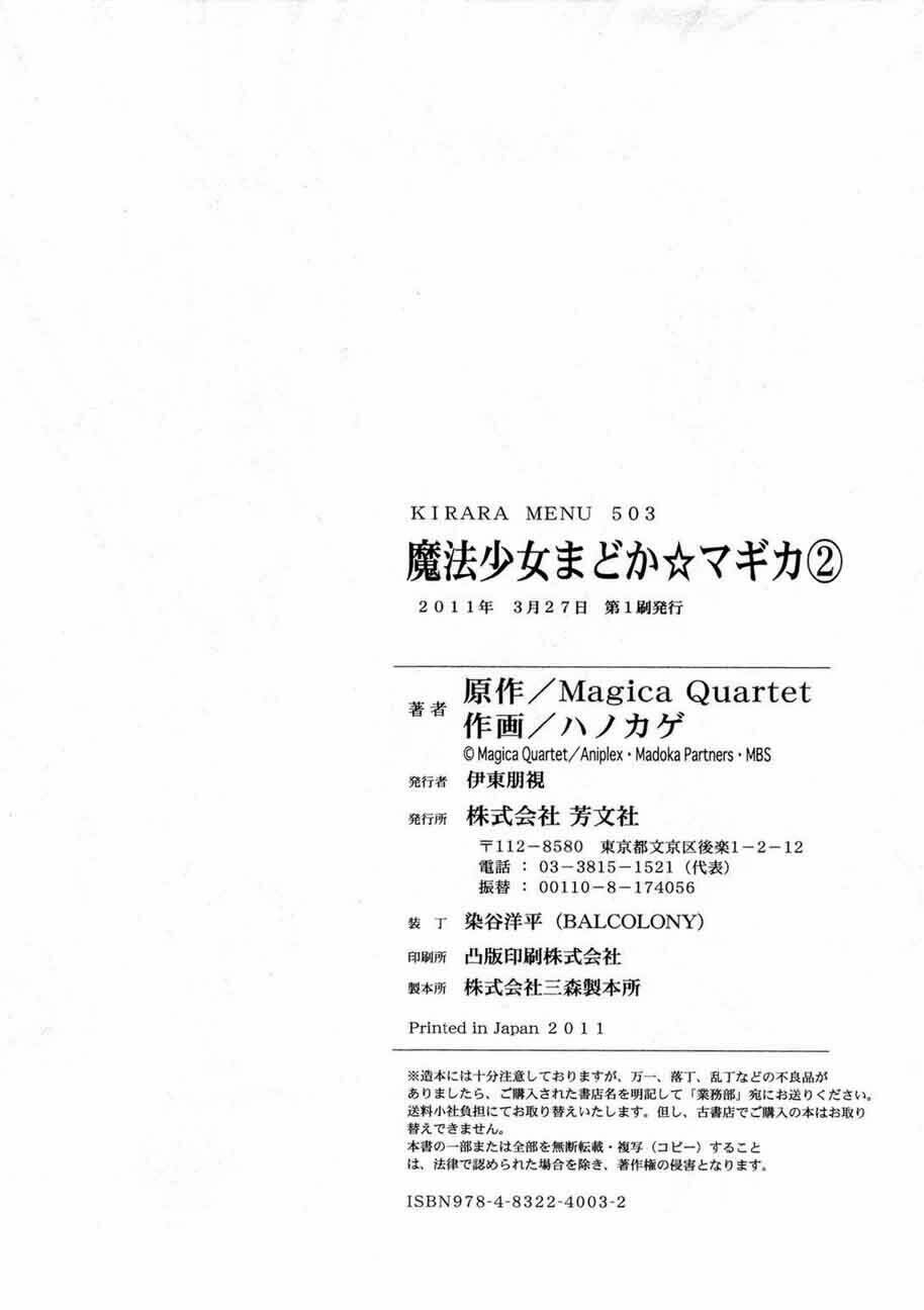 puella magi madoka magica chapter 8 39