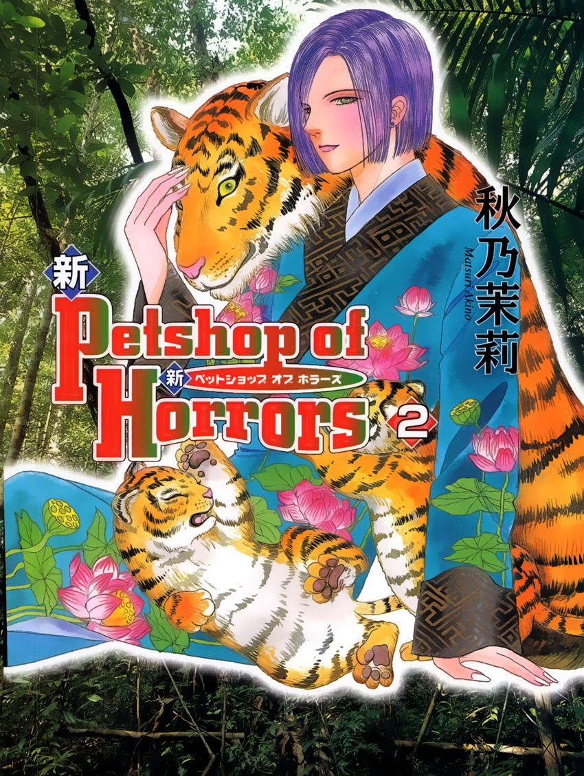 new pet shop of horror chapter 4 3