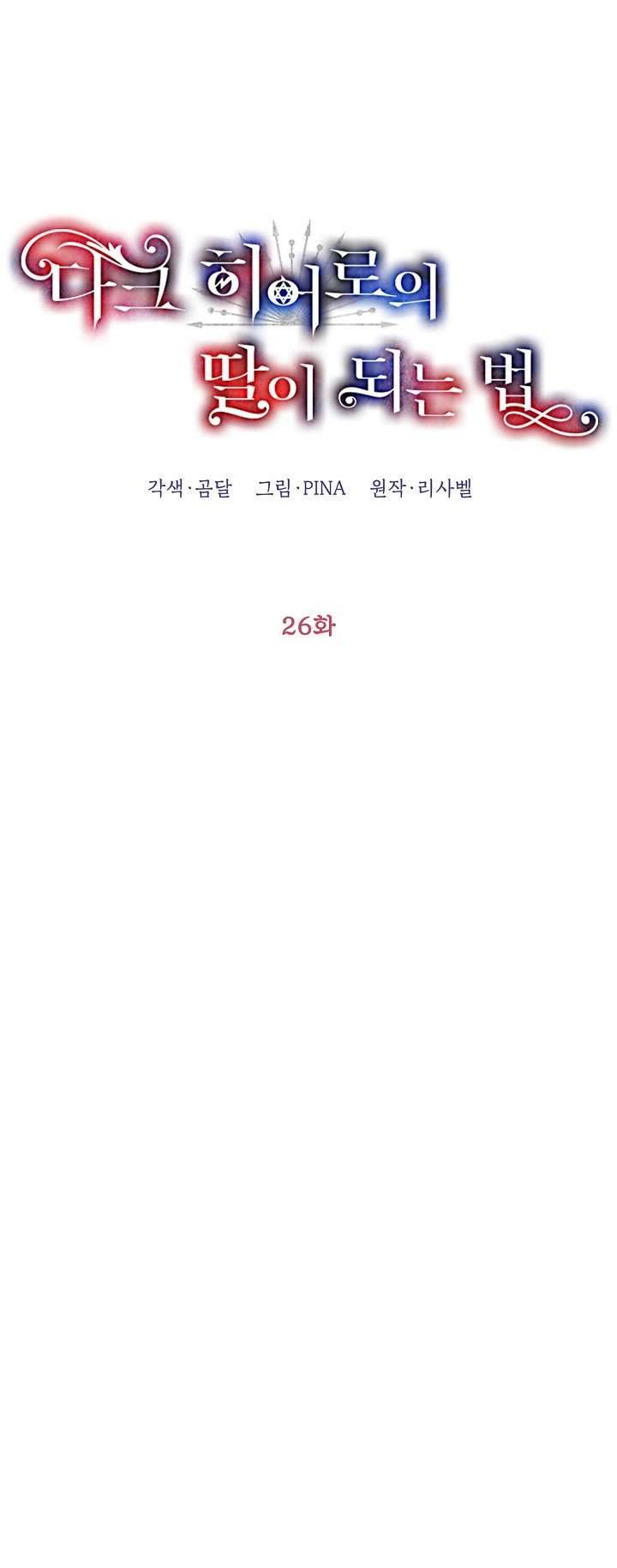 phương pháp trở thành con gái của người hùng bóng đêm chapter 26 14