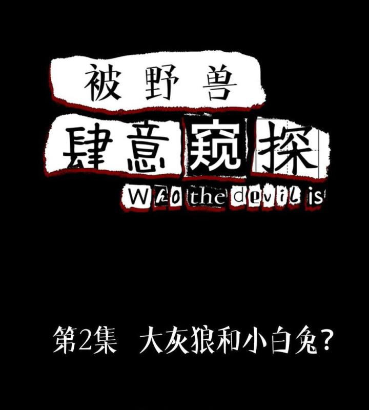 bị dã thú tùy ý theo dõi chapter 2 4