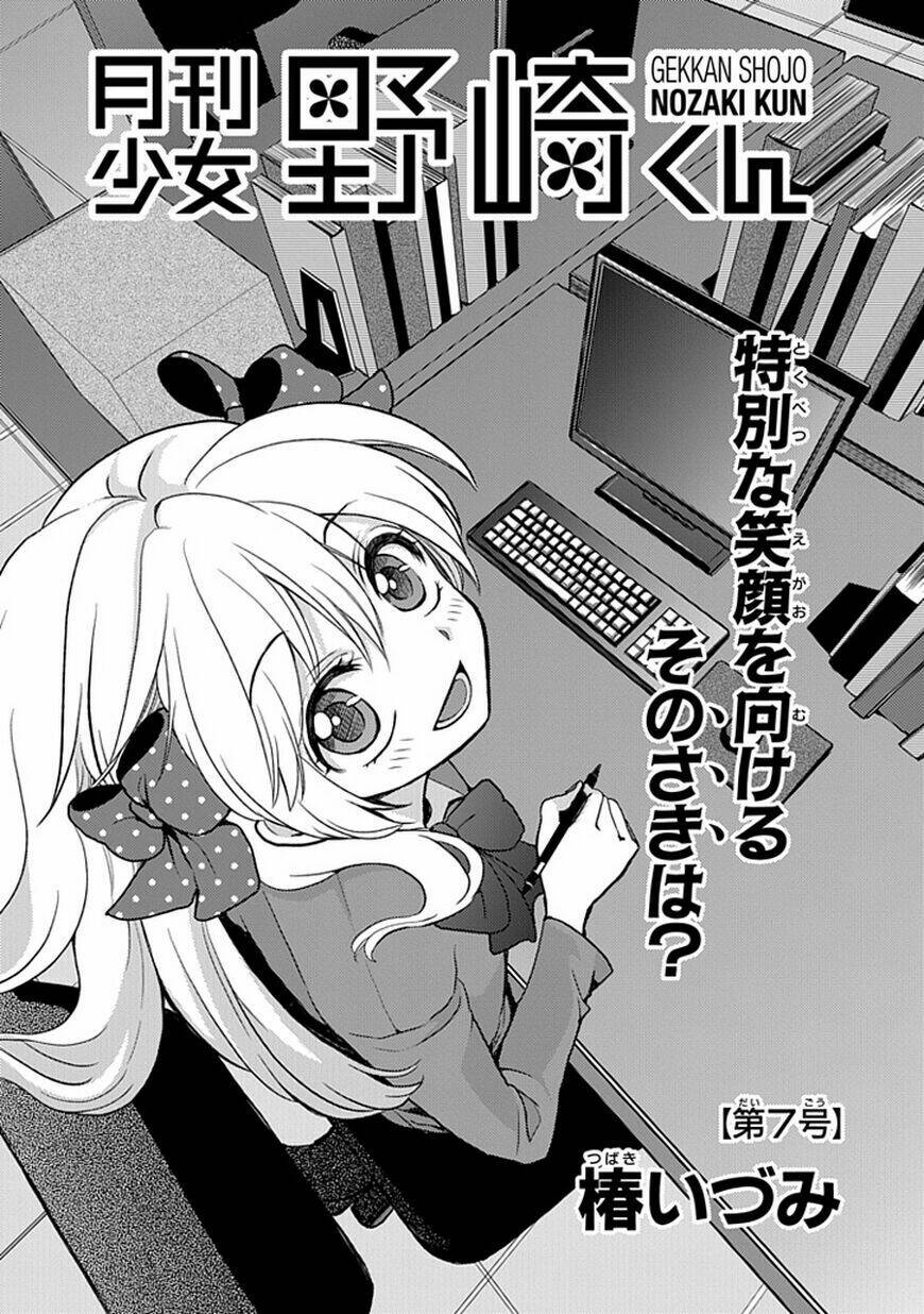 gekkan shoujo nozaki-kun chapter 7 5