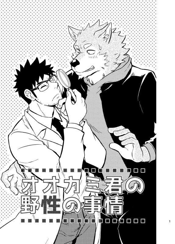 oneshot nhân thú mặn mòi chapter 2 2