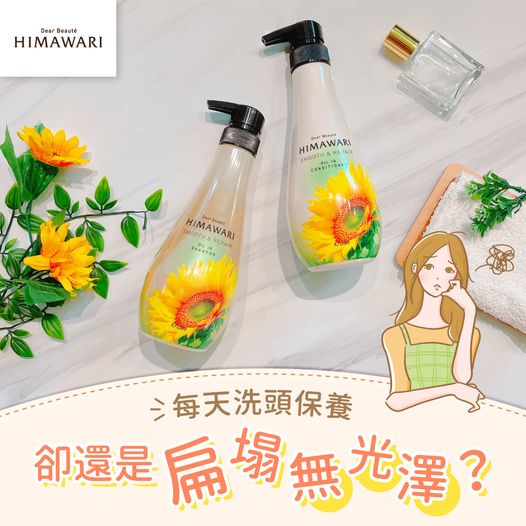 Dầu Gội Đầu Himawari – Phục Hồi Tóc Khô Xơ Chẻ Ngọn (500ml)