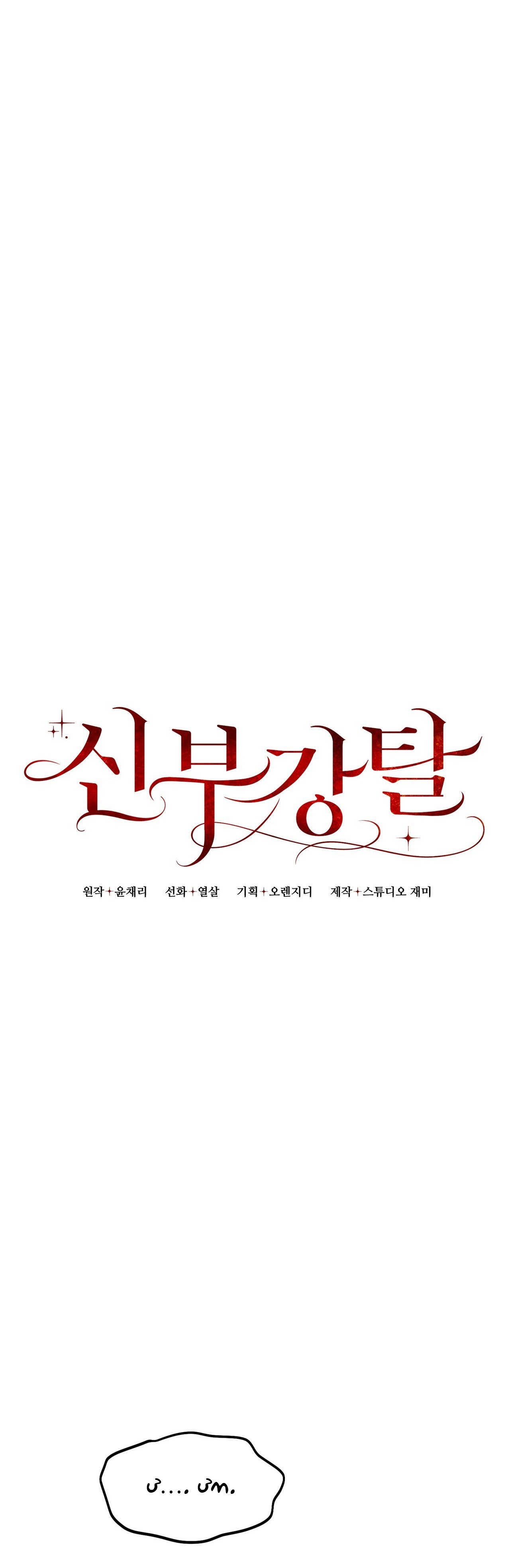 Cướp Dâu chapter 3.2 - Trang 13