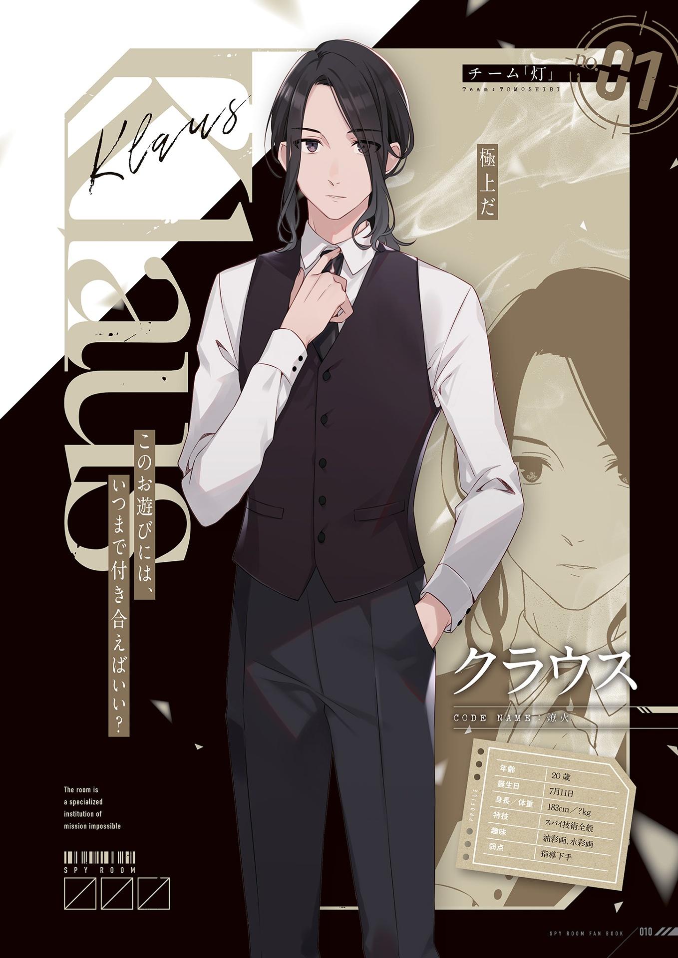 Spy Classroom Official Memorial Fan Book