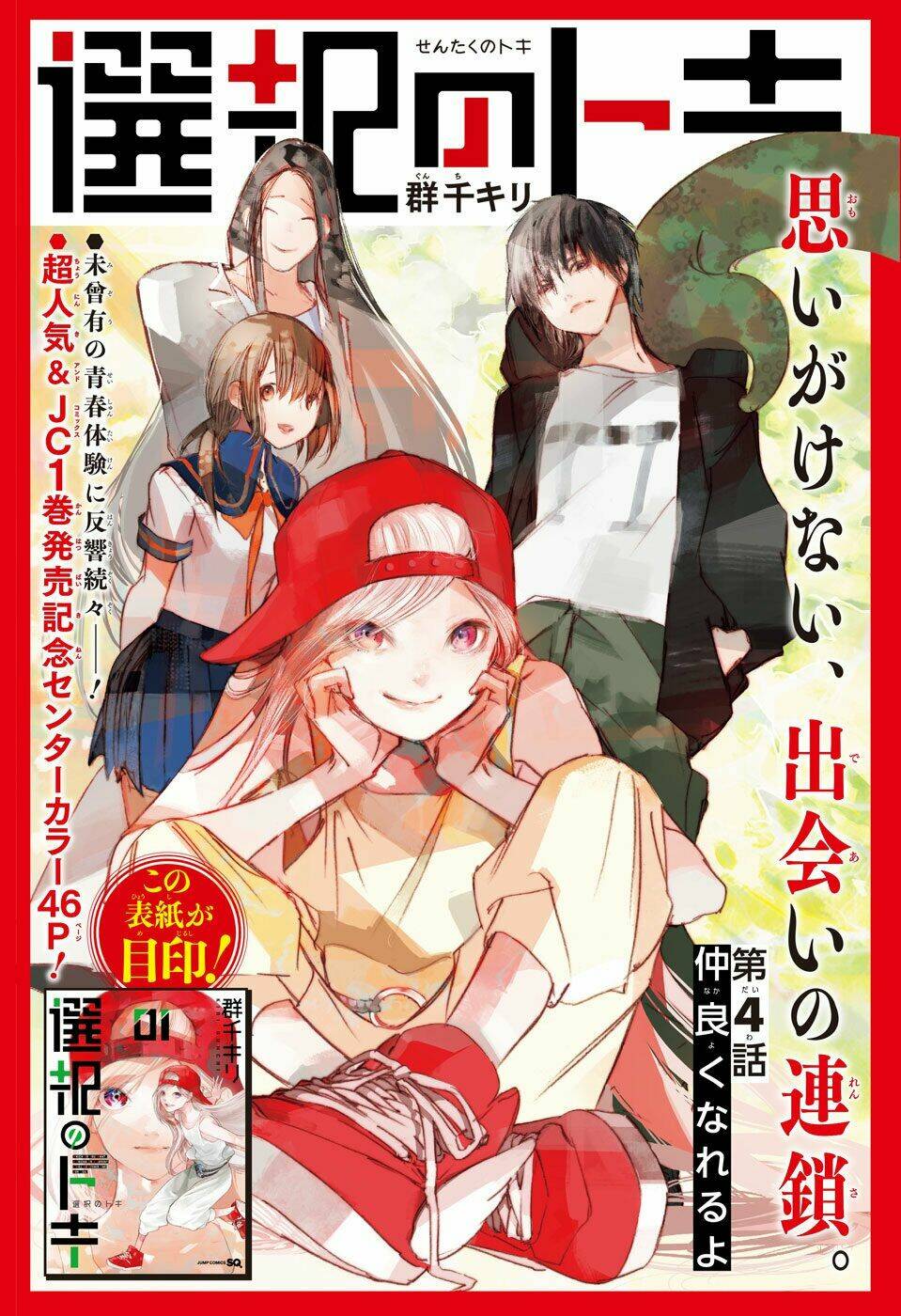 sentaku no toki chapter 4 4
