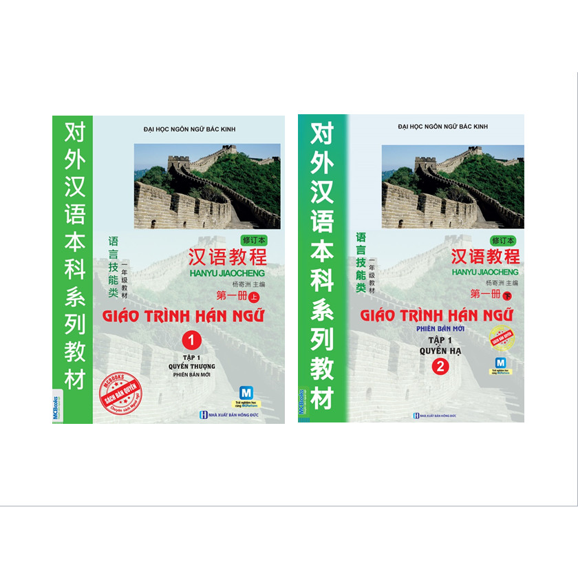 Combo 2 Cuốn: Giáo Trình Hán Ngữ 1 Và Giáo Trình Hán Ngữ 2