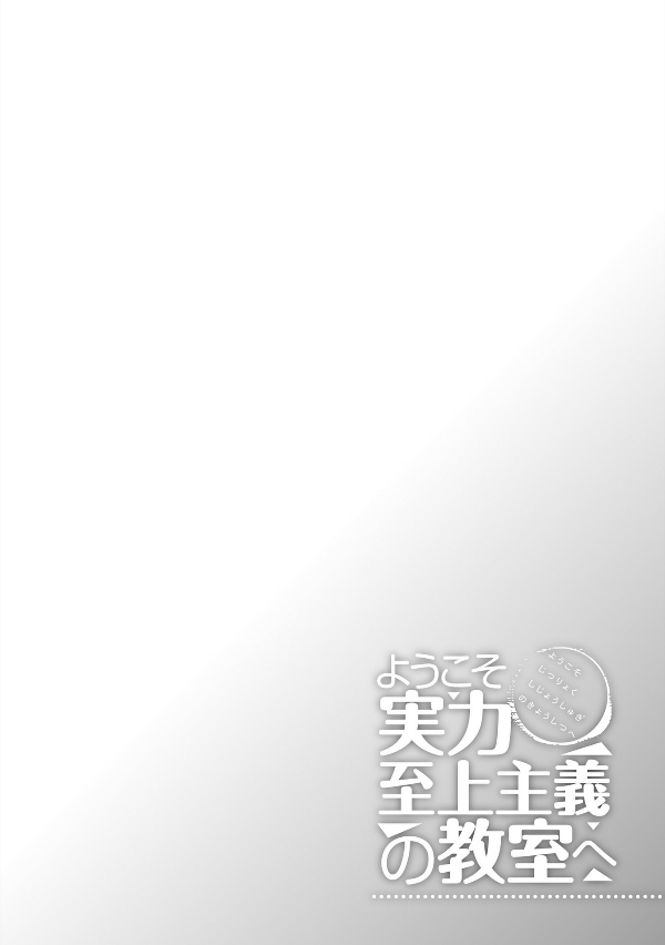 Classroom Of The Elite 7 (Japanese Edition)