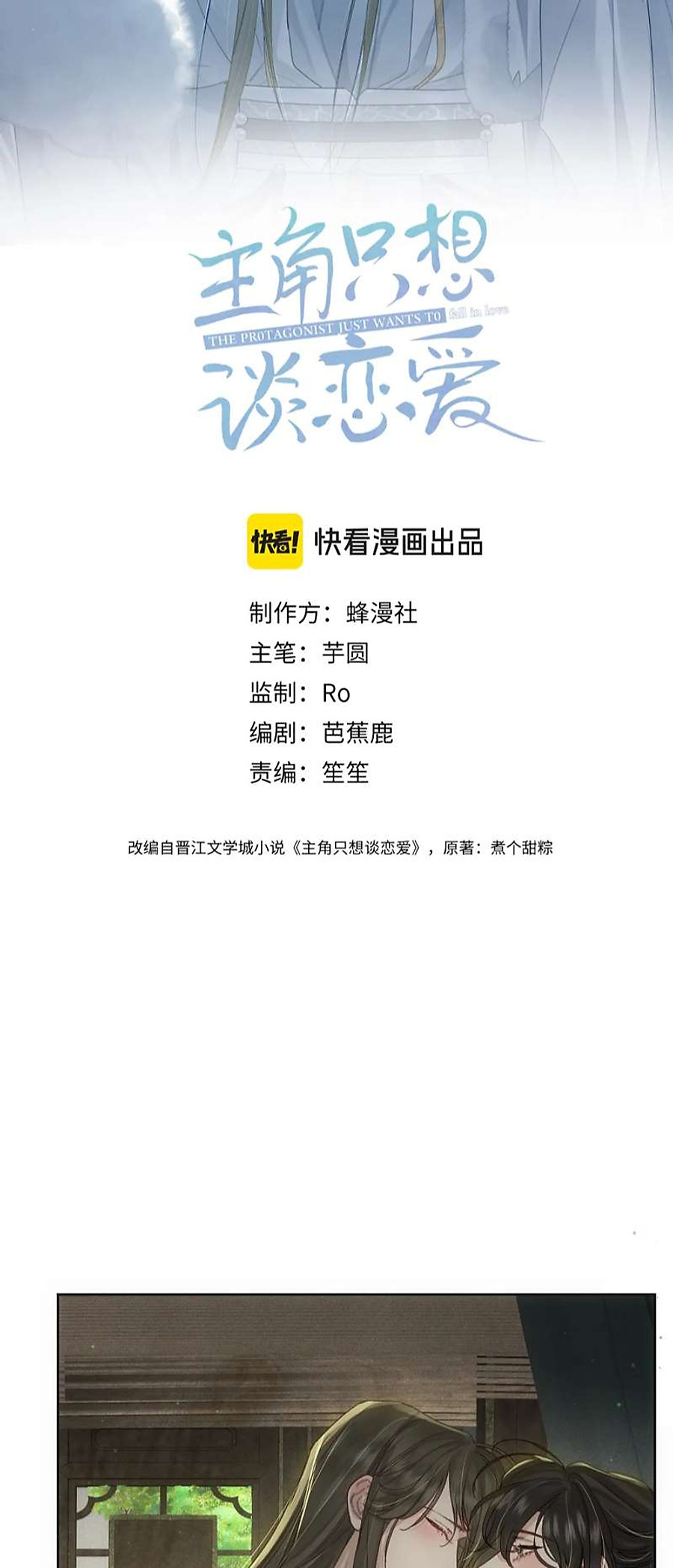 nhân vật chính chỉ muốn yêu đương chapter 85 2