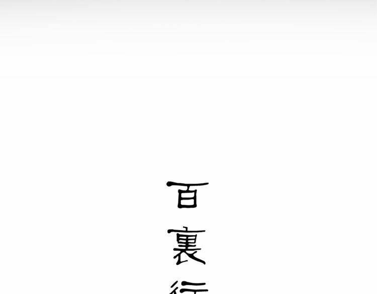 bạch lý hành giả chapter 1 25