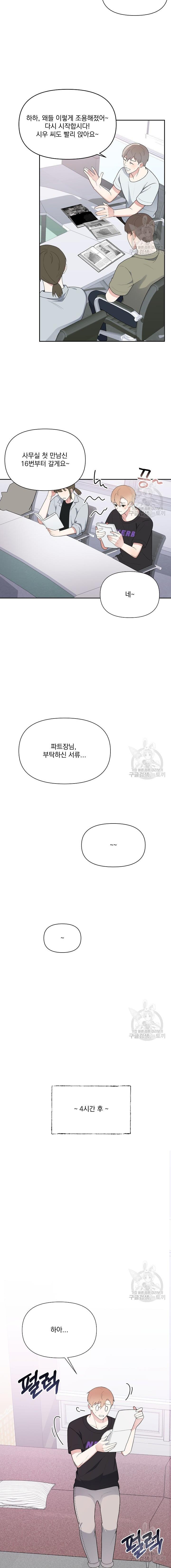 hợp đồng tài trợ tình yêu chapter 4 12