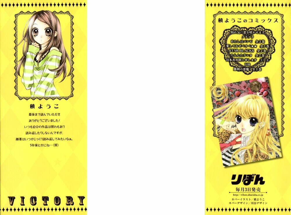 shouri no akuma chapter 11 6