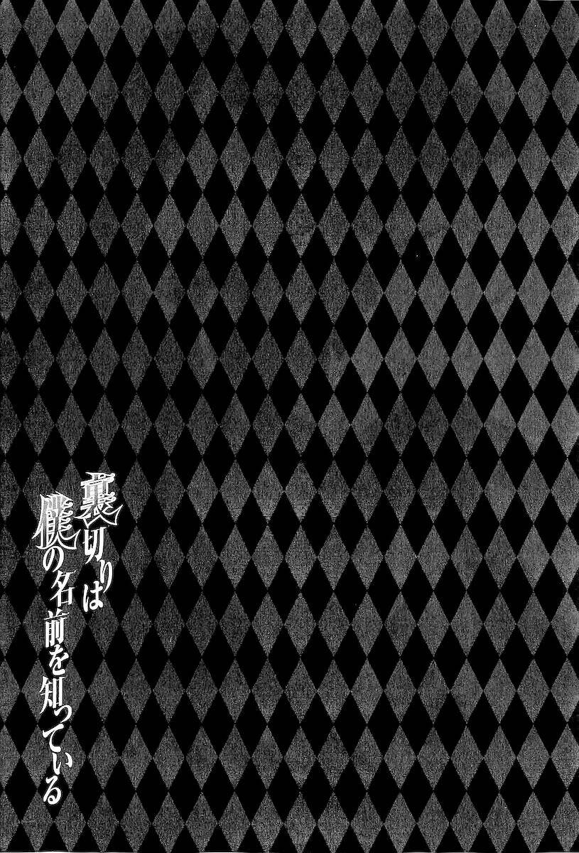 uragiri wa boku no namae wo shitteiru chapter 38 24