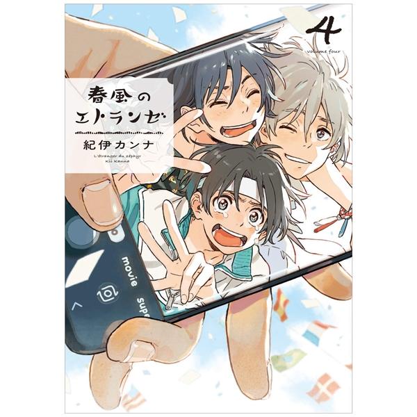 Harukaze no Etranger 4 - L'étranger du zéphyr 4 (Japanese Edition)