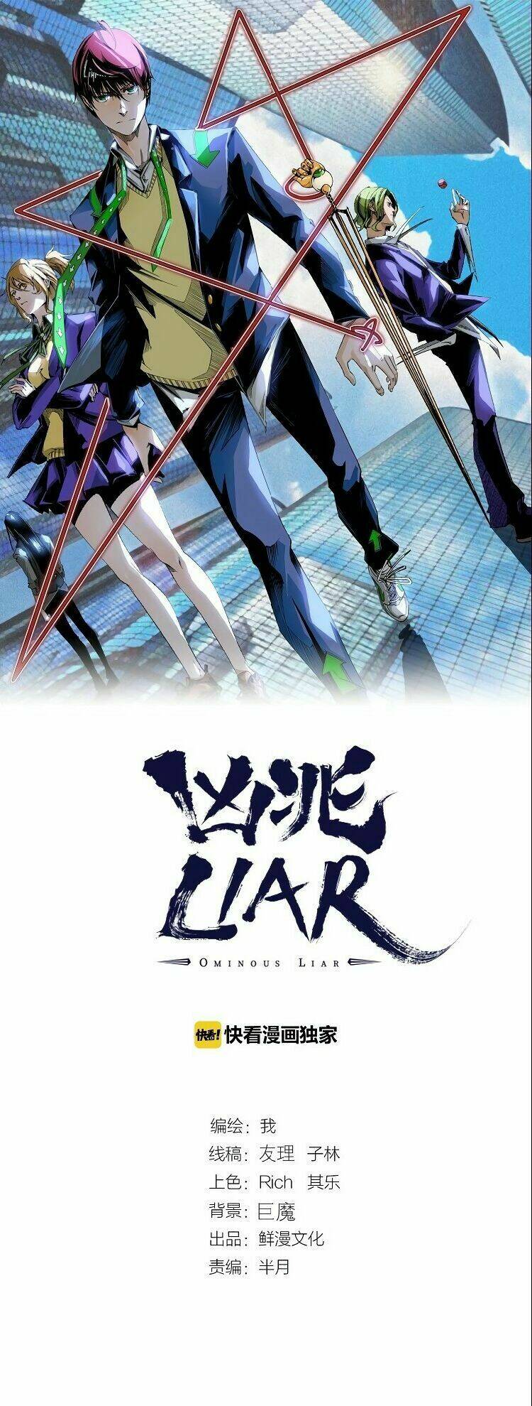 ominous liar chapter 24 2