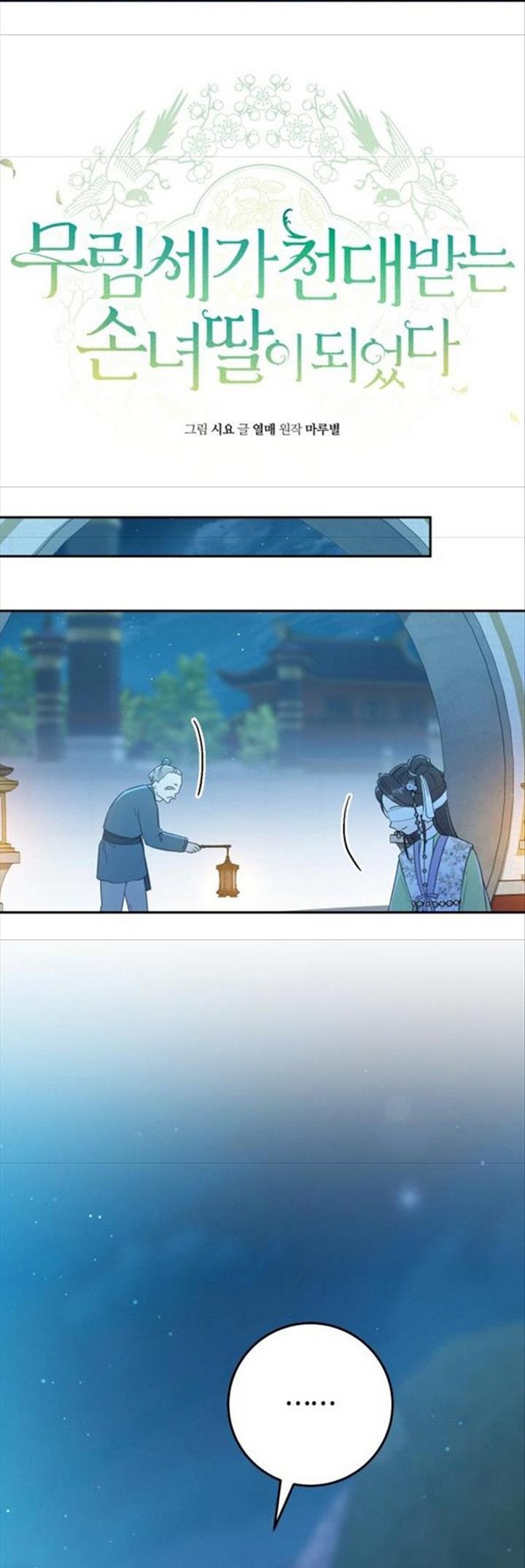 trở thành đứa cháu gái bị ghẻ lạnh trong gia tộc võ giả hùng mạnh chapter 47.1 22