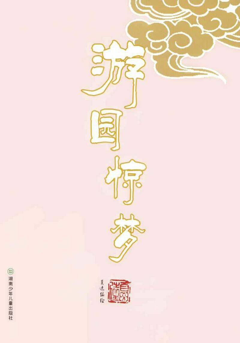 peony pavilion chapter 1 3