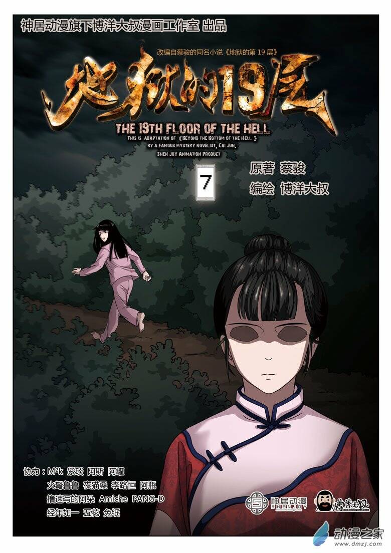 19 tầng địa ngục chapter 7 2